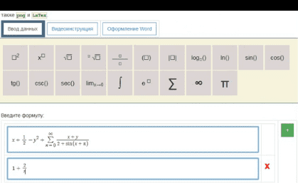 Редактор формул онлайн